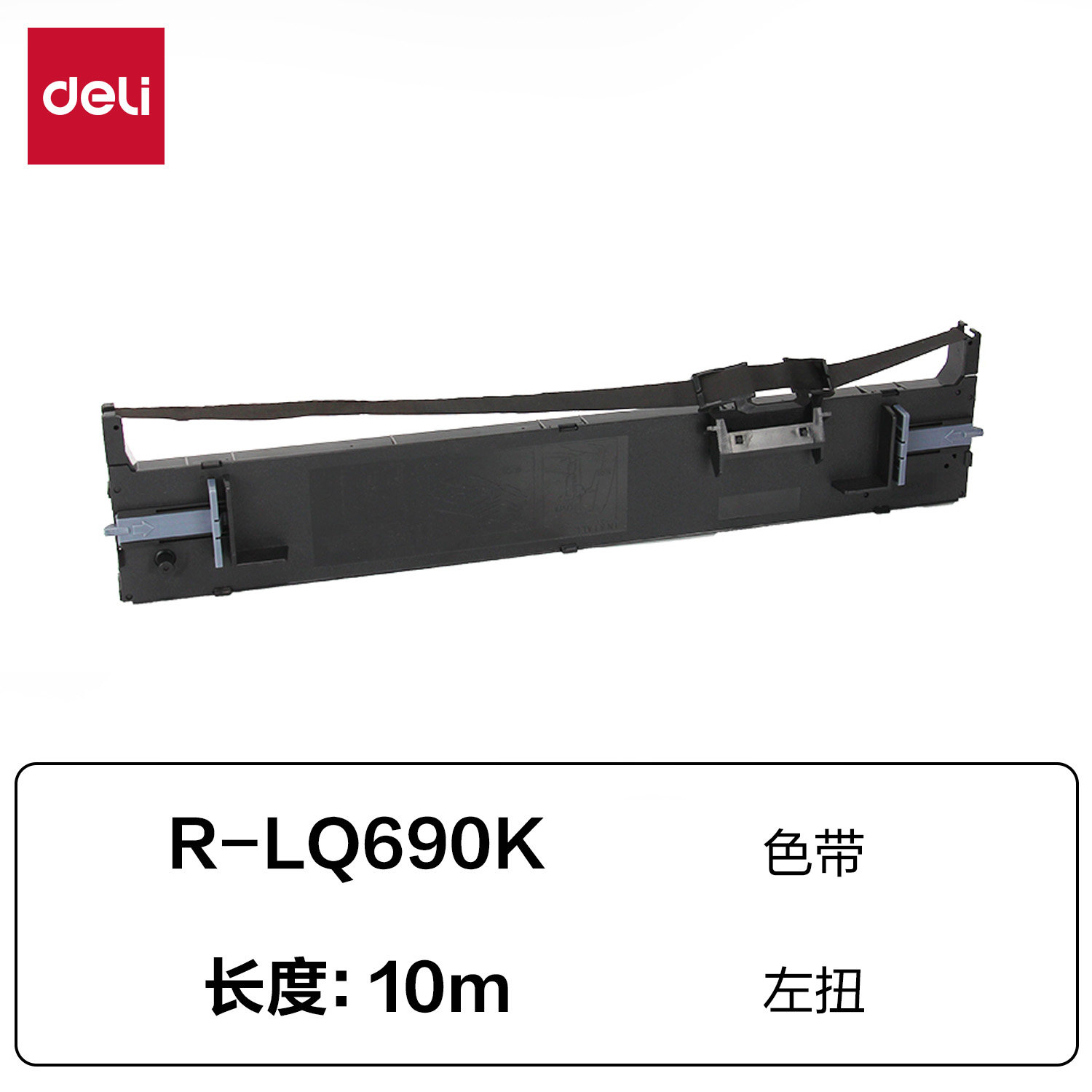 得力适用爱普生LQ690K色带LQ680K2色带条LQ1600K3H LQ675KT LQ680KII LQ106KF办公专用针式打印机LQ690C色带