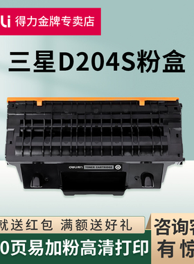 得力原装适用三星D204S硒鼓M3325ND M3825D M3375HD M3875HD 4025ND M4075HR激光打印机墨粉盒R204成像鼓组件