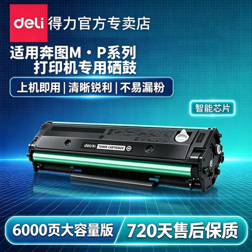 得力原装适用奔图TL-2302H硒鼓