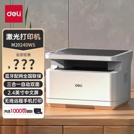 得力M2000dnw黑白激光打印机扫描复印一体机自动双面办公专用无线M2023DWs家用小型A4三合一多功能官方专卖店