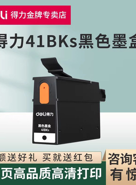 得力41BKs墨盒适用C411Ws/C412Ws/C416Ws/C419W喷墨打印机黑色彩色原装墨盒41CLs喷墨打印机彩色墨水盒