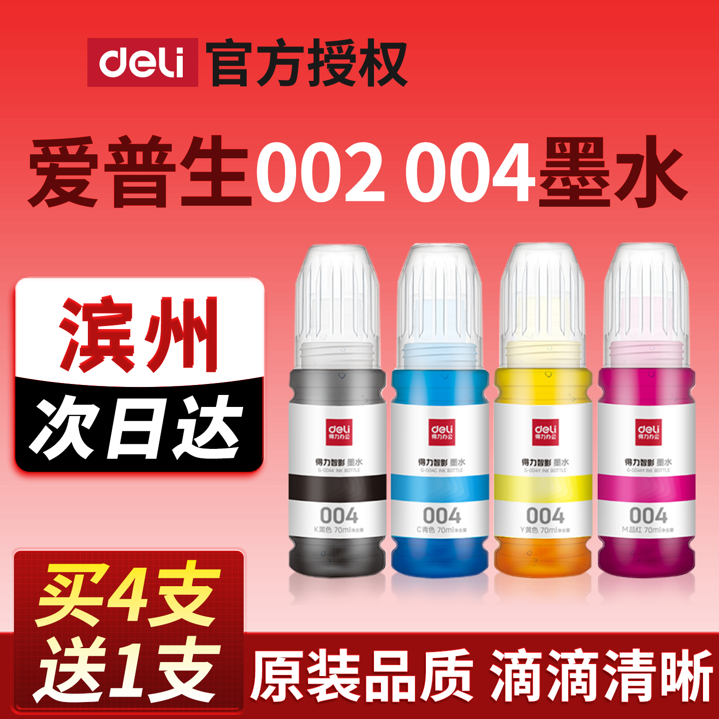 爱普生002004喷墨打印机墨水