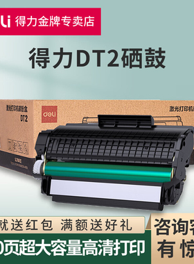 原装得力DT2硒鼓得力DP25N墨粉仓DM25DN硒鼓架DP28DN成像组件DM28ADN激光打印机碳粉盒DT2鼓粉一体式碳粉仓