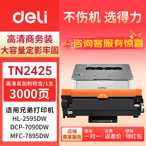 得力适用兄弟TN2425易加粉粉盒