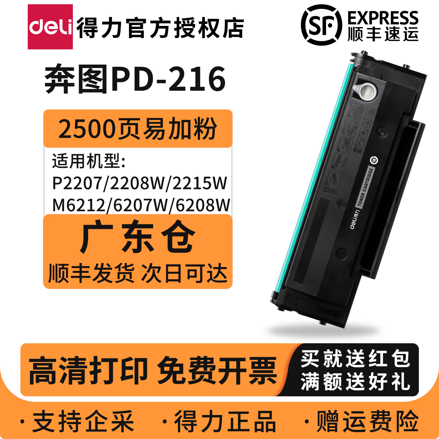 得力适用奔图PD216硒鼓