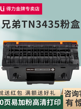 得力原装适用兄弟TN3435粉盒HL5590DN HL5595DN打印机墨盒HL5580D MFC8540DN MFC8530DN打印机DR3450鼓组件
