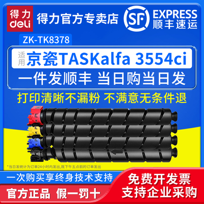 得力（deli）兼容ZK-TK8378粉盒