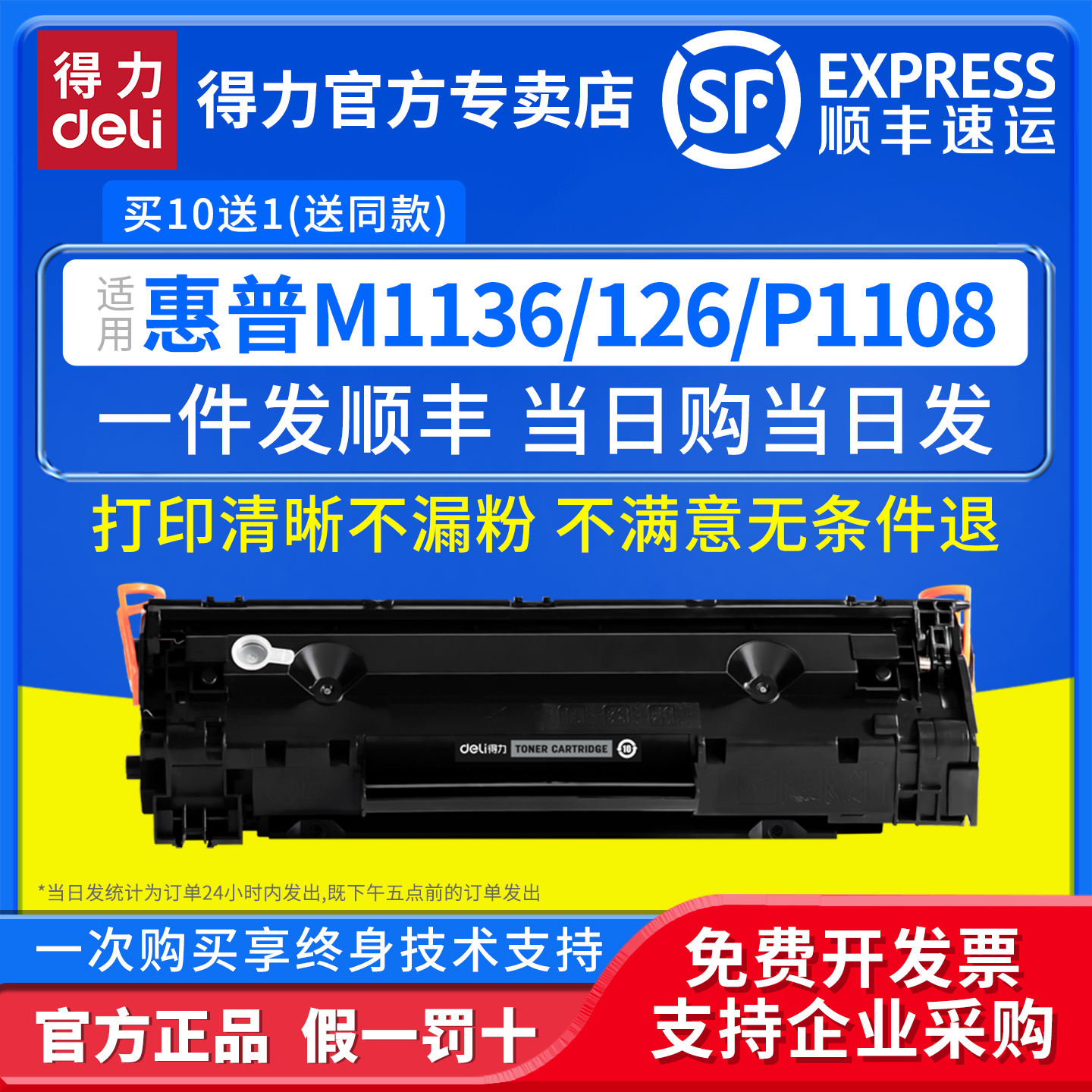 得力适用惠普CC388A粉盒