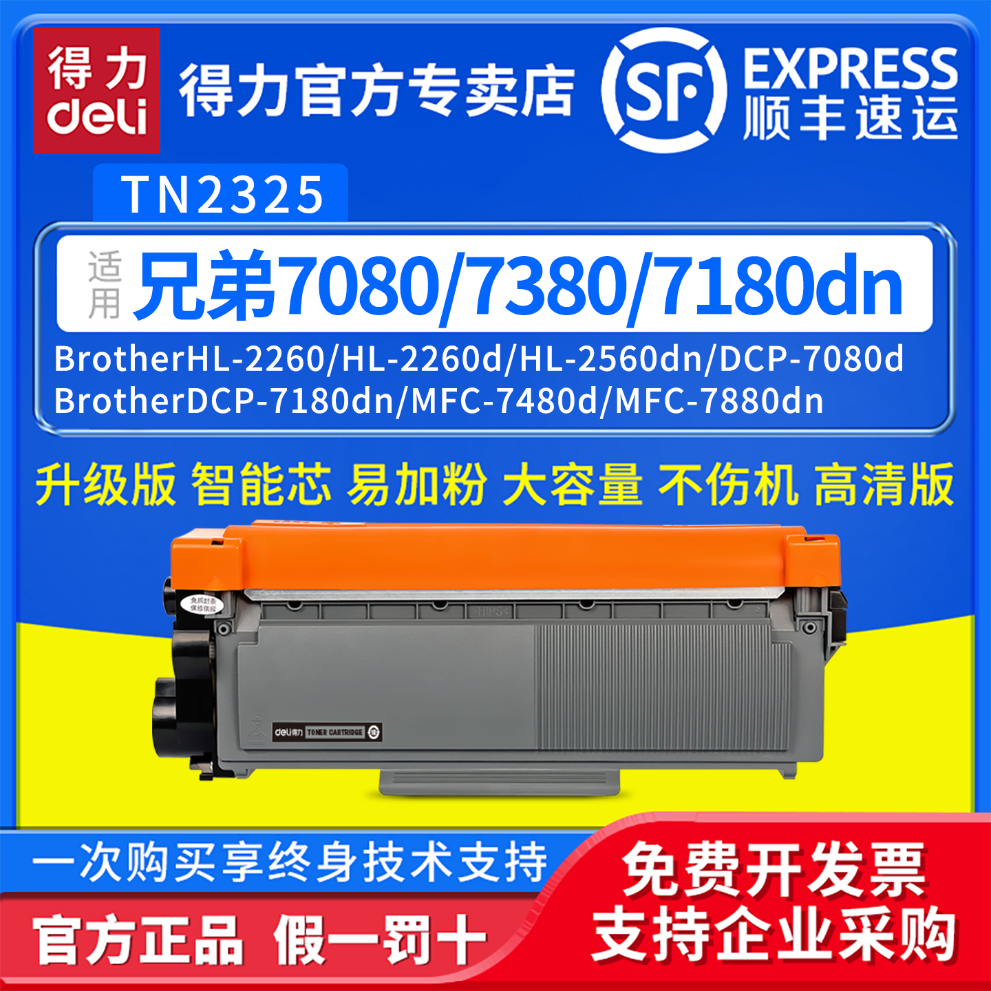 得力适用兄弟TN2325墨粉盒硒鼓