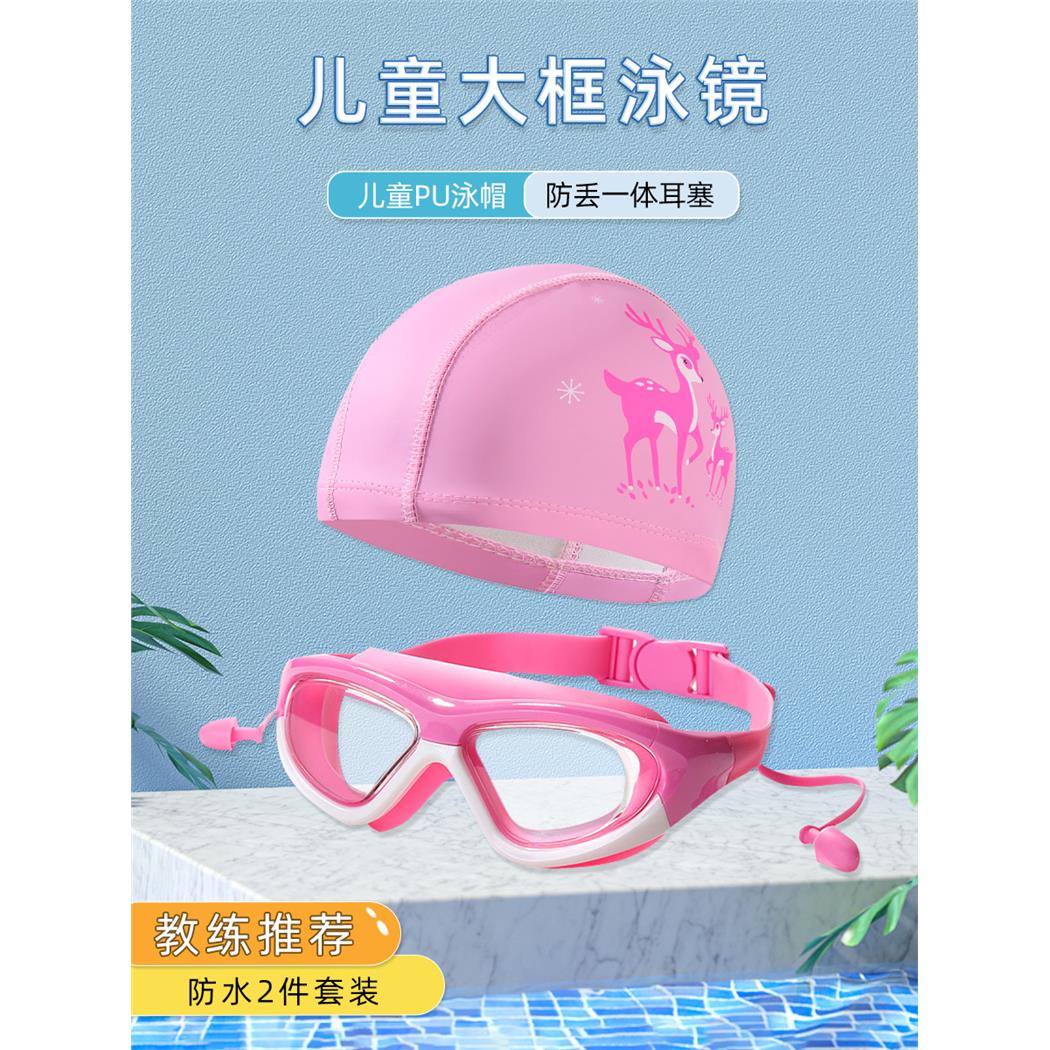 大框高清儿童泳镜女童男
