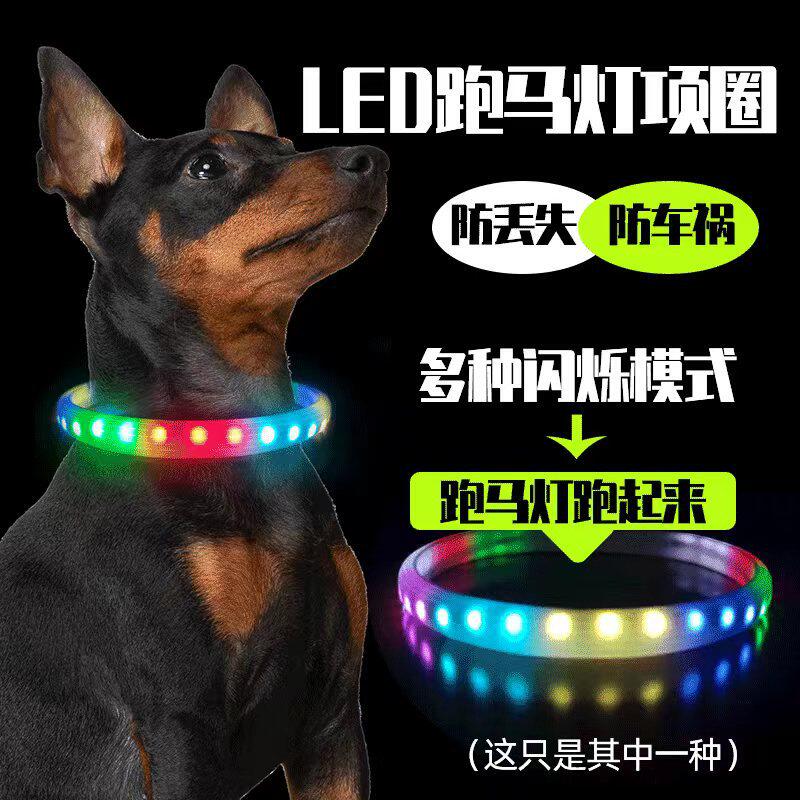 新款全彩发光项圈跑马式幻彩闪光狗项圈 USB充电宠物外出牵引脖圈