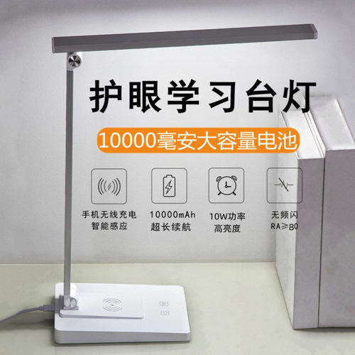 无线充电护眼台灯学生学习专用宿舍长续航充插两用礼品超亮