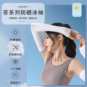 冠辉冰袖套夏季丝防晒防紫外线男女运动户外茶系列冰袖礼品纸筒装