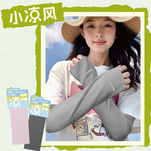 冰袖防晒女冰薄宽松袖套冰丝华夫格料开车防紫外线手袖夏季长