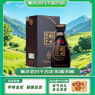 衡水老白干古法30酒39度装正品纯粮食酒高端白酒节日送礼新年1瓶