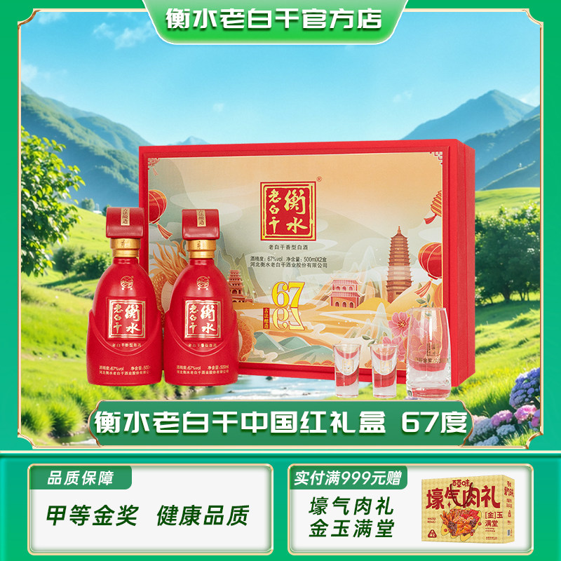 中国红酒67度礼盒装正品粮食高度白酒节日送礼量大优惠