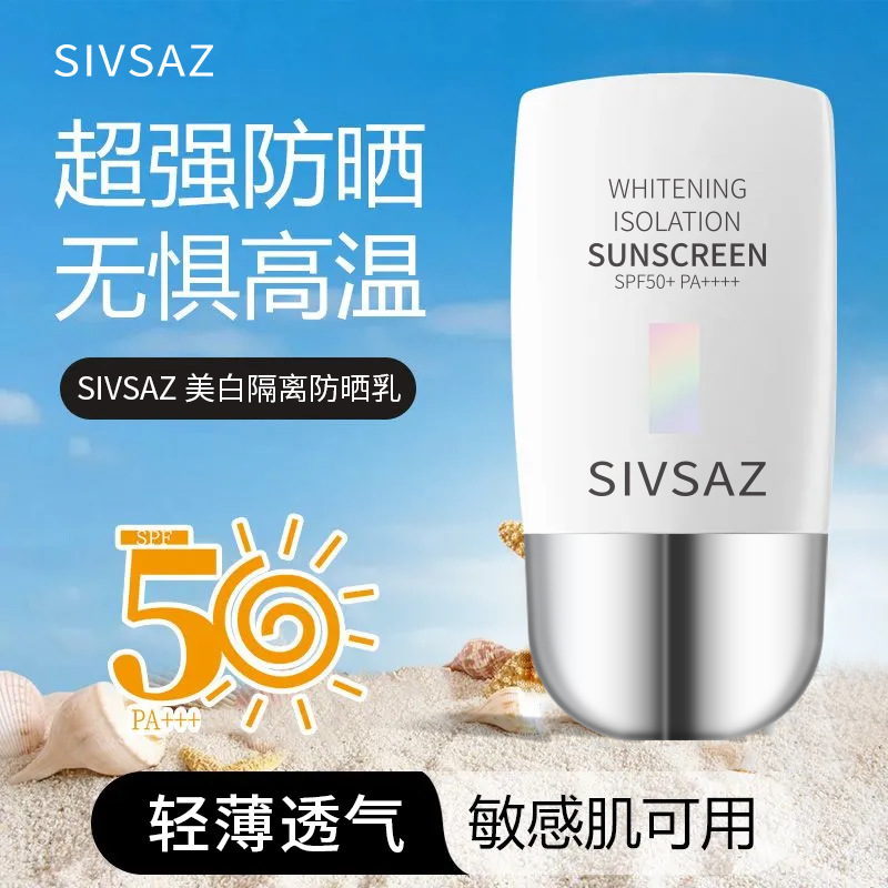 防紫外线高倍美白隔离防晒霜50＋＋＋提亮肤色防晒乳清爽不油腻S
