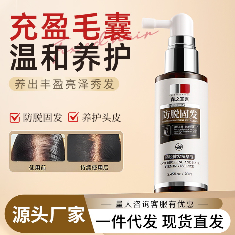 防脱健发精华液防脱发掉发草本植萃强韧发根乌黑浓密头皮护理精华