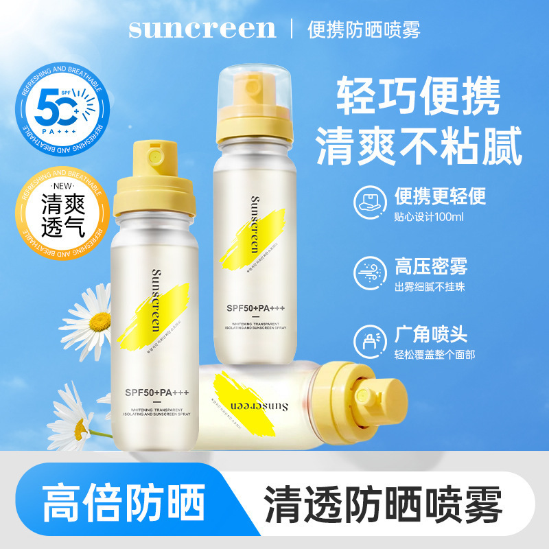 水晶防晒喷雾女面部高倍防紫外线清爽素颜霜美白隔离防晒