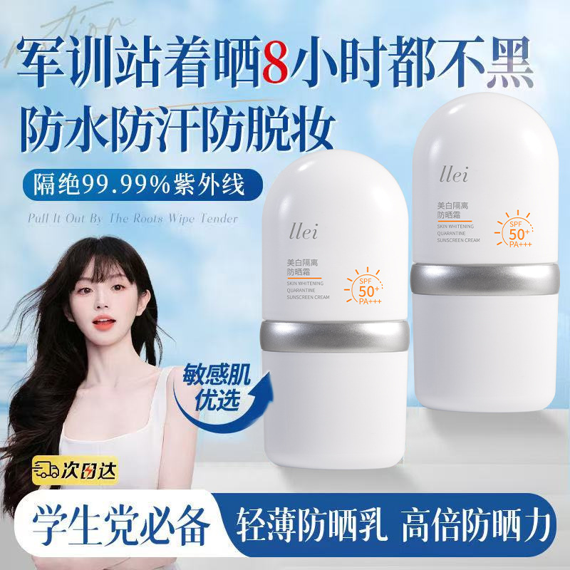 美白防晒霜50+++学生军训防紫外线清爽保湿隔离乳防晒素颜霜