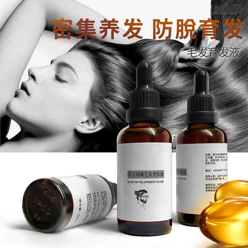 头皮护理精华液防脱固发营养发际线生长液育发强韧发根增发密发剂