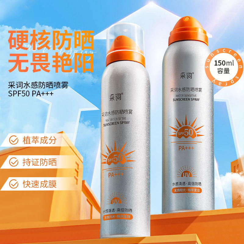 采词安肤密防晒喷雾防晒乳SPF50隔离防晒霜防紫军训全身通用厂家