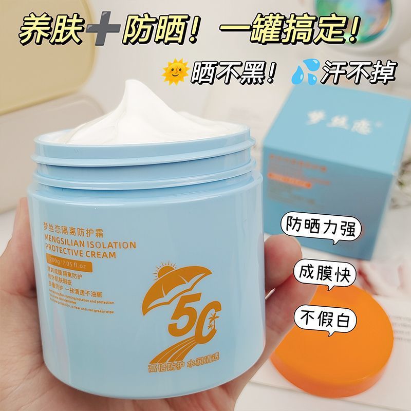 高倍防晒霜50倍全身防水防汗防紫外线中军训隔离清爽显白