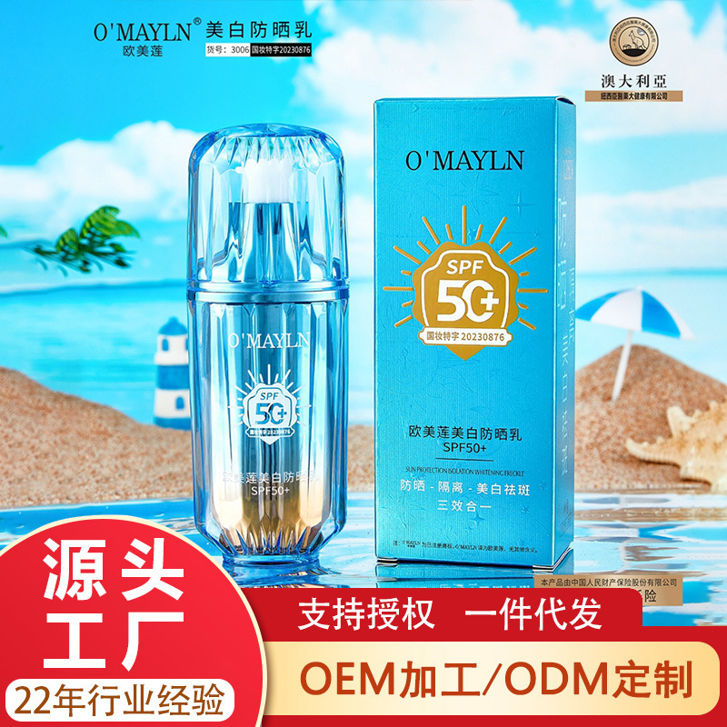 欧美莲美白防晒乳SPF50+防晒隔离防紫外线清爽不油腻防晒霜学生党