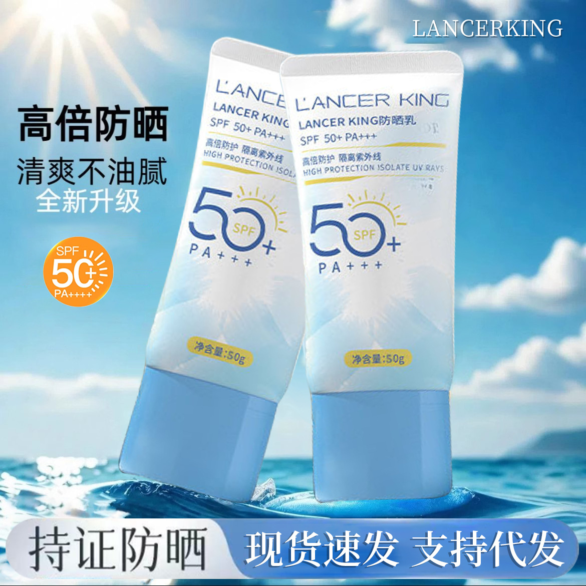 LK防晒霜50+++高倍防晒面部保湿清爽不油防水防汗隔离遮瑕二合一
