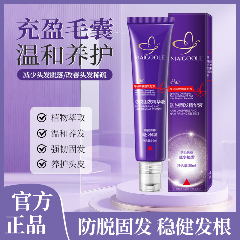 玫黛琳防脱固发精华液养护头皮减少脱落清爽不油稳健发根精华液