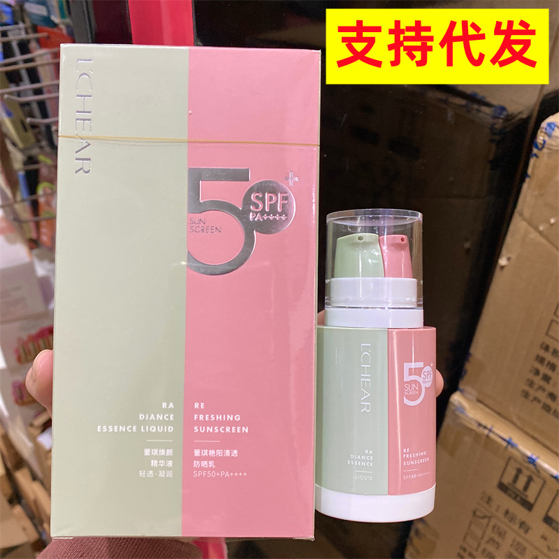 蕾琪艳阳清透防晒乳SPF50双管防晒霜晒后修护保湿精华液防紫外线