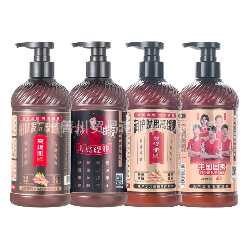 【官方正品】高缇雅洗发水露掉发脱发生姜控油去屑护发素