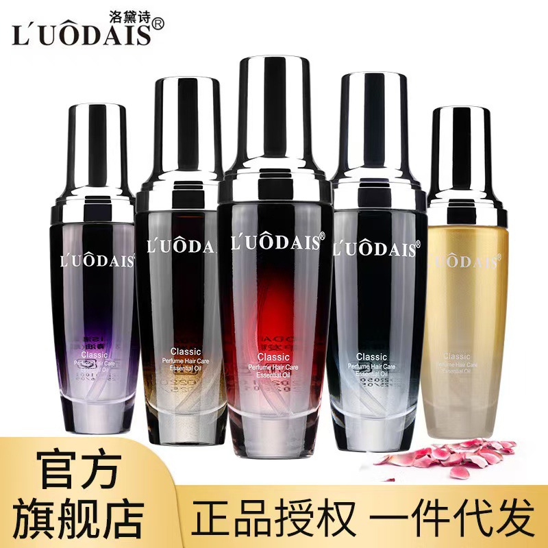 洛黛诗摩洛哥护发精油女头发卷发柔顺保湿顺滑改善干枯毛躁精华油