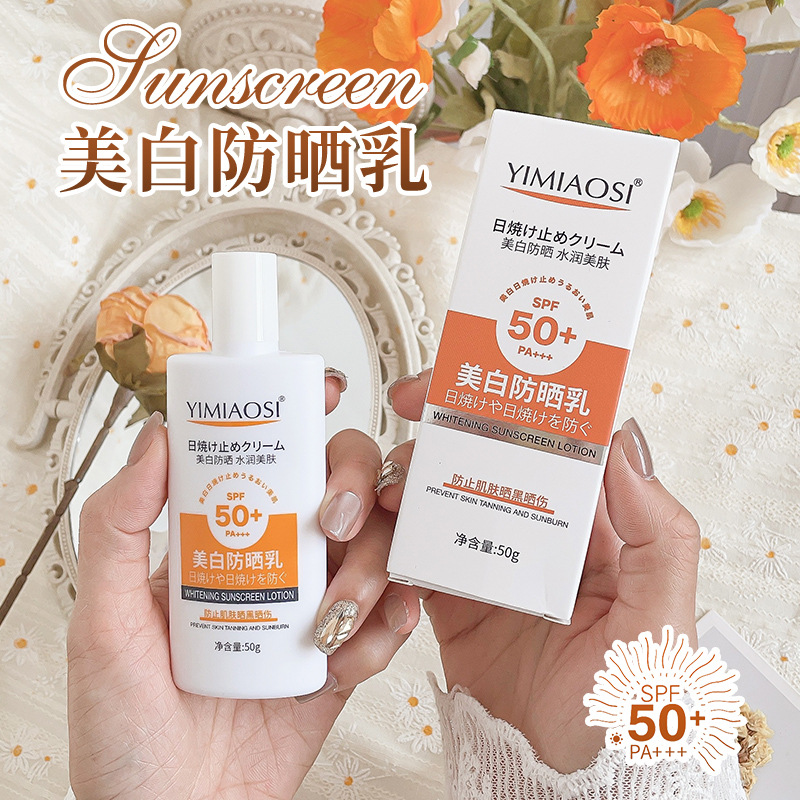 YIMIAOSI美白防晒霜50g高倍防晒乳SPF50+PA+++防晒喷雾化妆品厂
