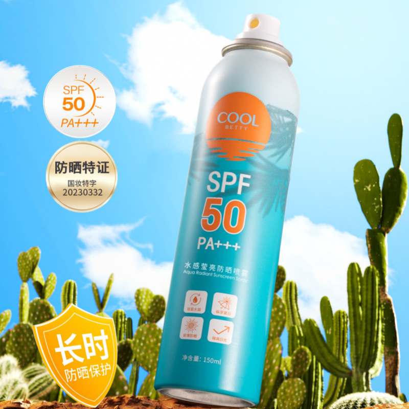 俏美人ICELOVE水感莹亮防晒喷雾SPF50 PA+++军训外出全身可用
