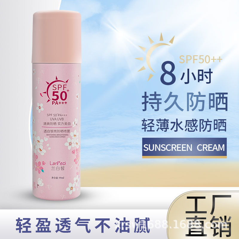 白兰晳防晒喷雾50高倍防紫外线男女通用全身美白养肤防晒霜