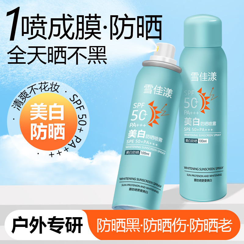 雪佳漾美白防晒喷雾SPF50+隔离防紫外线防汗国货防晒霜女