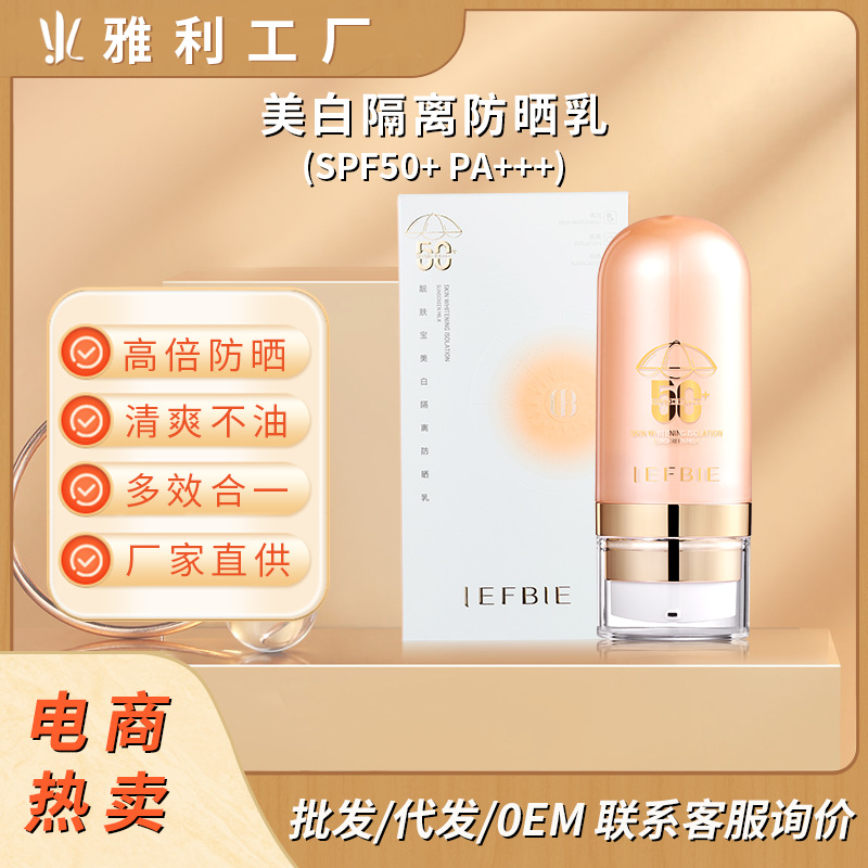 靓肤宝美白隔离防晒乳霜spf50+清爽不油腻防紫外线不假白