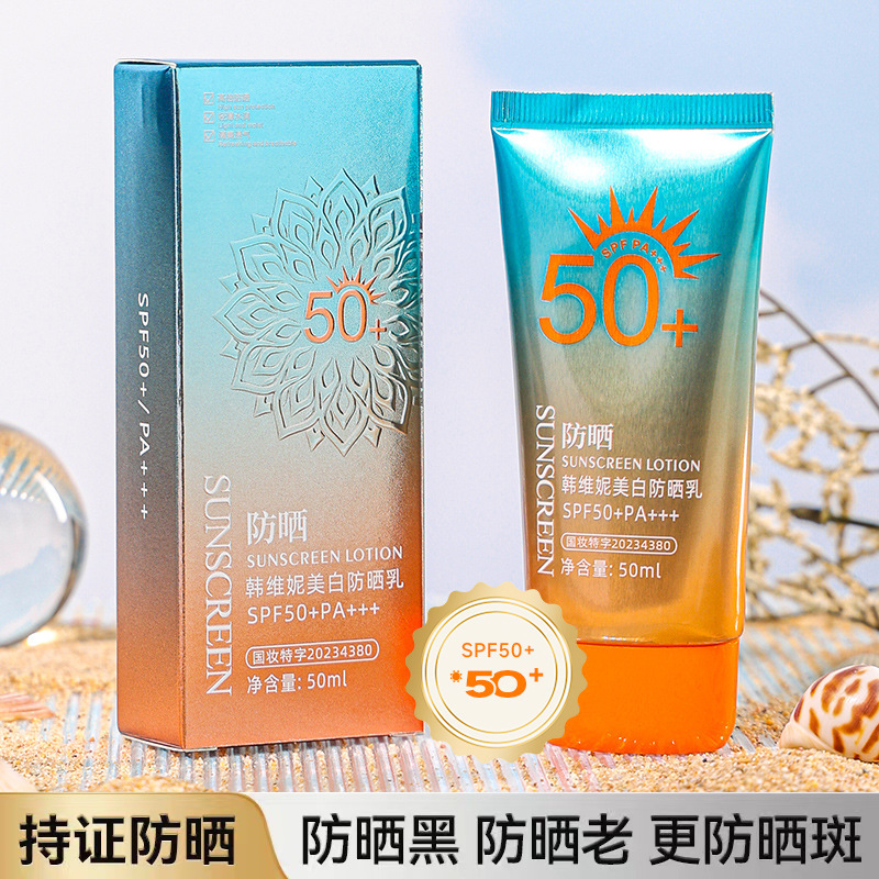 爆款防晒霜美白防晒乳50倍美白防晒霜隔离防紫外线50g防晒霜