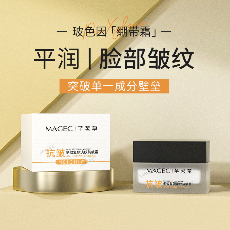 MAGEC多效复颜淡纹玻色因抗皱霜抚纹去斑紧致逆龄抗初老保湿面霜