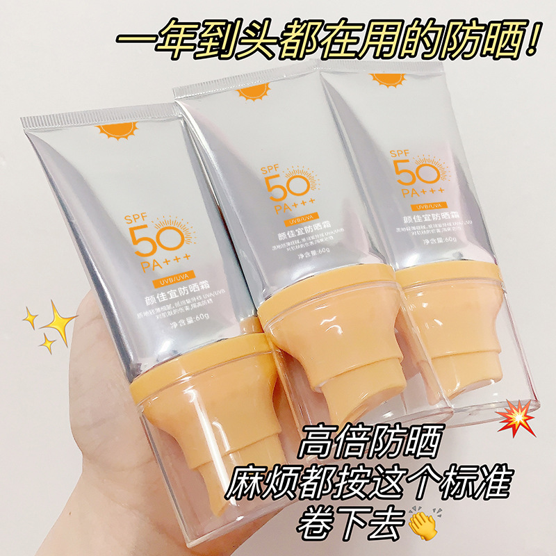 颜佳宜防晒霜60g清透滋润防紫外线防水防汗隔离清爽美白防晒乳