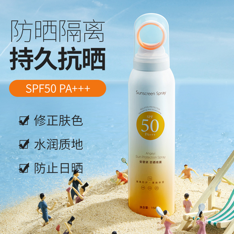 爆款安歌依防晒喷雾SPF50+++高倍隔离清爽不油腻防晒霜小光圈喷雾