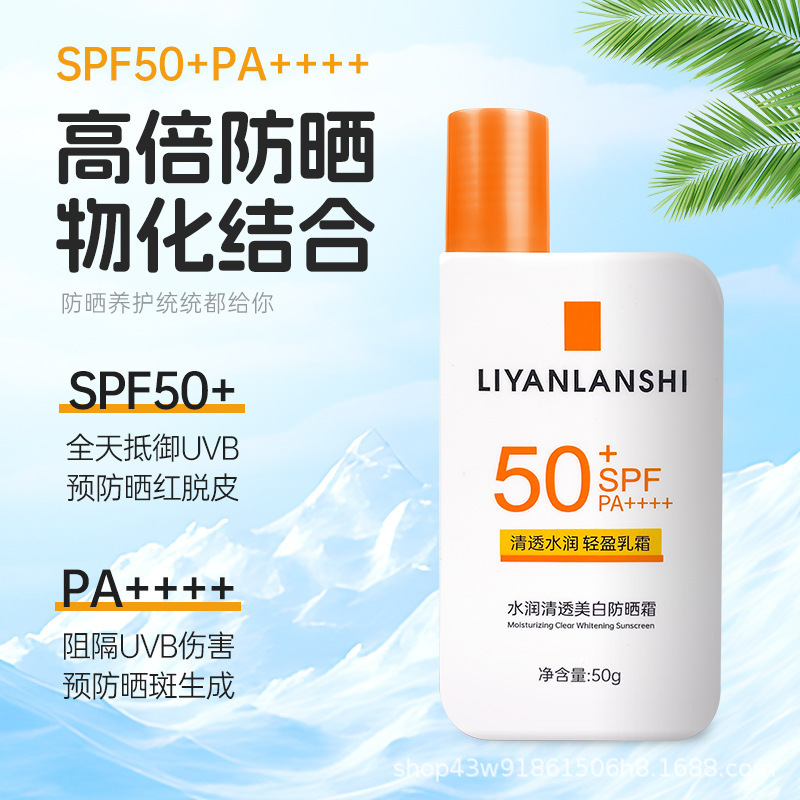 美白防晒霜敏感肌清爽防晒黑户外高倍抗光老隔离乳保湿防紫外线