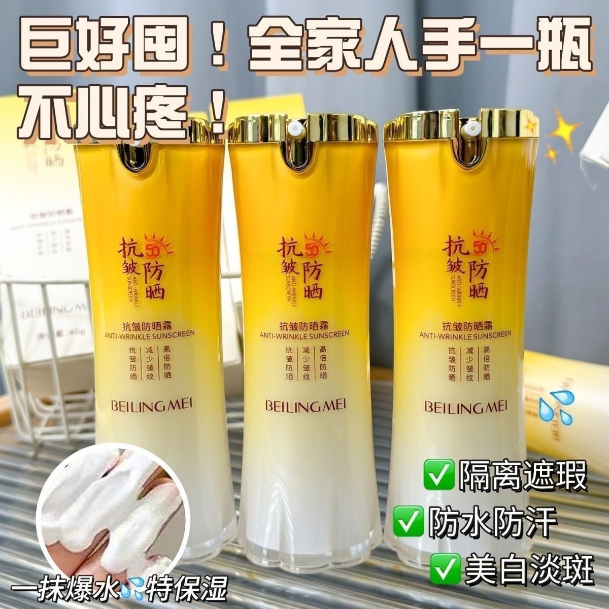抗皱防晒霜 防紫外线隔离防水防汗滋润抗皱淡纹SPF50++按压防晒乳