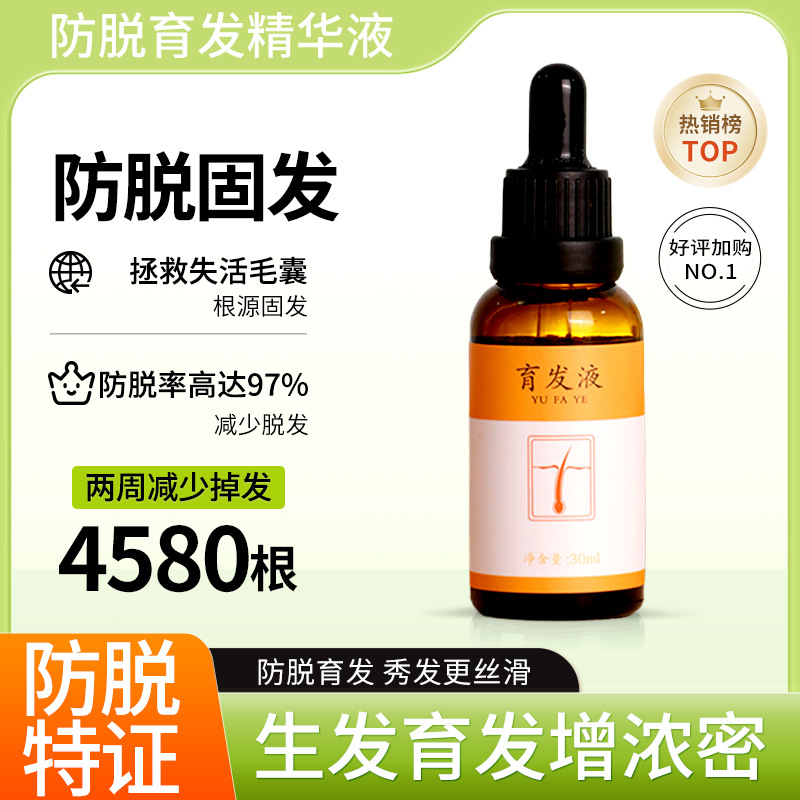 纯草本植物精华育发液何首乌老姜乌发头皮舒缓毛囊固发防脱育发液