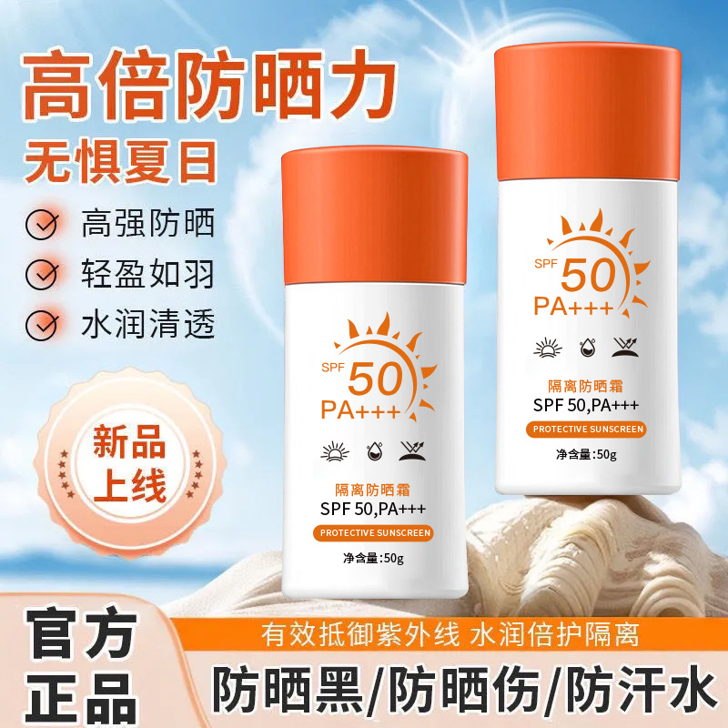 澜之诺防紫外线焕颜素颜隔离防晒霜 防护防水防汗提亮隔离霜防晒