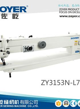 3153N-L780长臂式厚料双同步人字形缝纫机长臂机曲折缝厂家