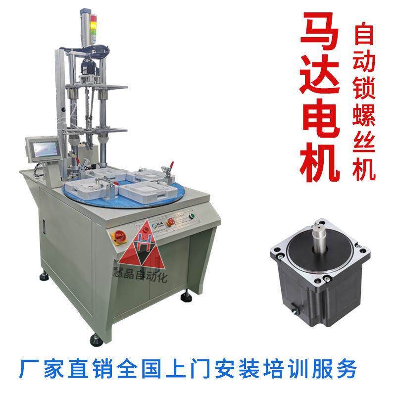电机四轴自动锁螺丝机全自动吹气式拧螺丝多轴转盘式自动打螺丝