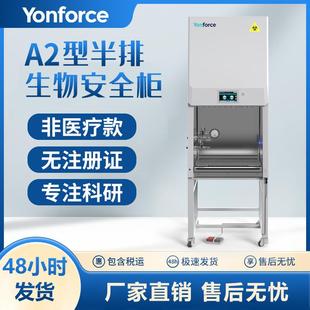 A2B2生物安全柜实验室全钢二级生物安全柜