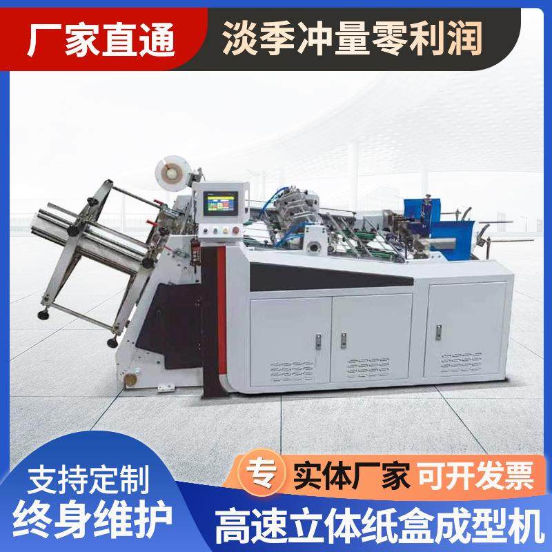 800型高速立体纸盒成型机轻食打包盒成型机全自动汉堡盒成型机